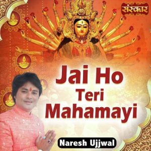 Jai Ho Teri Mahamayi