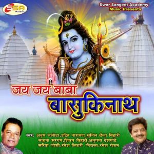 Jai Jai Baba Basukinath