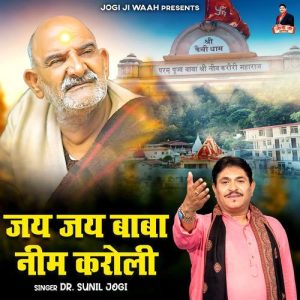 Jai Jai Baba Neem Karoli