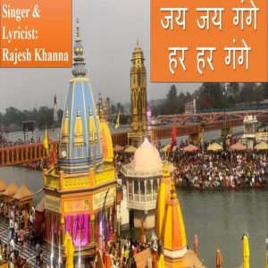 Jai Jai Gange Har Har Gange Album Art