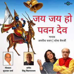 Jai Jai Ho Pawan Dev