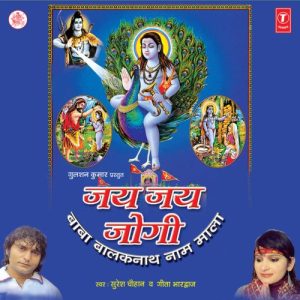 Jai Jai Jogi-Baba Balaknath Naam Mala