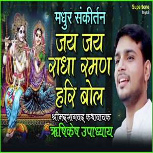 Jai Jai Radha Raman Hari Bol