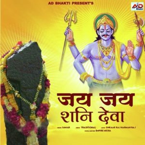Jai Jai Shani Deva Album Art