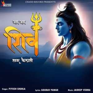 Jai Jai Shiv Shambhu Kailashi
