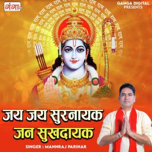 Jai Jai Surnayak Jan Sukhdayak