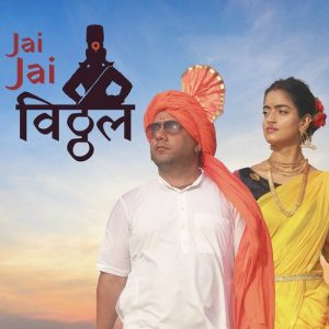 Jai Jai Vithal