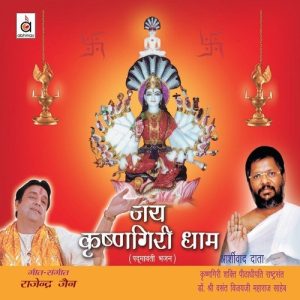 Jai Krishnagiri Dhaam Album Art
