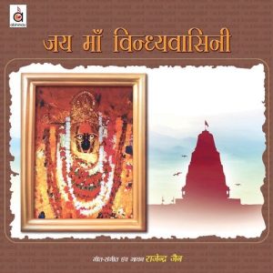 Jai Maa Vindhyavaasini Album Art