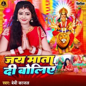Jai Mata Di Boliye Album Art