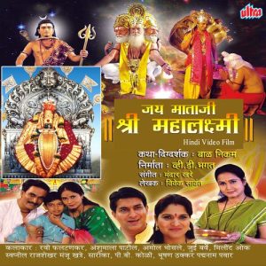 Jai Mataji Shri Mahalaxmi