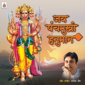 Jai Panchmukhi Hanuman Album Art