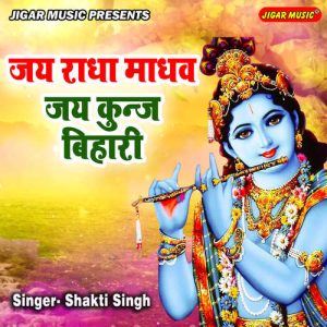 Jai Radha Madhav Jai Kunj Bihari