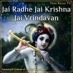 Jai Radhe Jai Krishna Jai Vrindavan