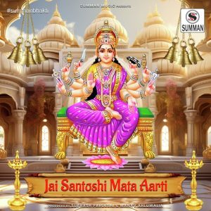 Jai Santoshi Mata – Santoshi Mata Aarti