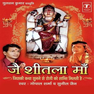 Jai Sheetala Maa