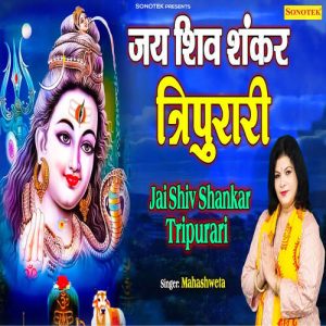 Jai Shiv Shankar Tripurari