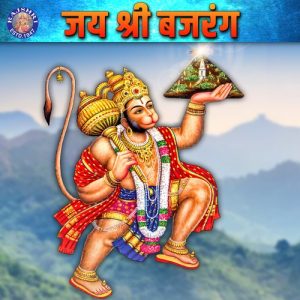 Jai Shri Bajarang