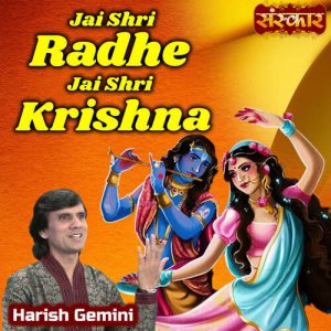 Jai Shri Radhe Jai Shri Krishna Album Art