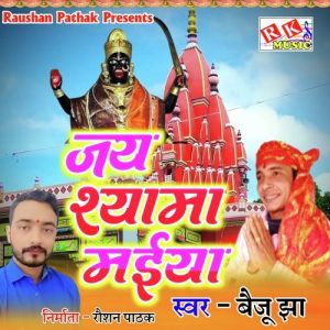 Jai Shyama Maiya Album Art