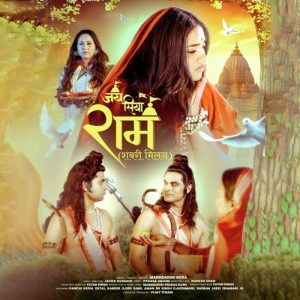 Jai Siya Ram – Shabari Milan Album Art
