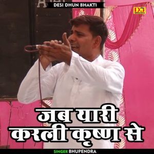 Jai Yari Karalee Krishna Se