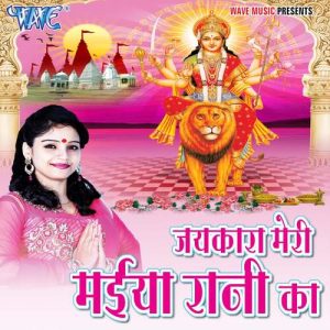 Jaikara Meri Maiya Rani Ka