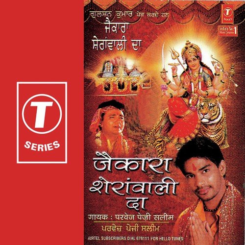 Jaikara Sheranwali Da