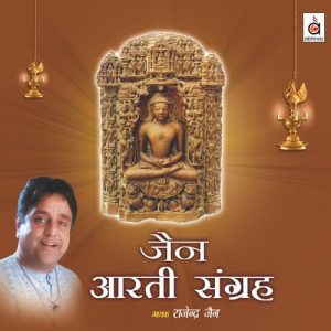 Jain Aarti Sangrah Album Art