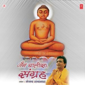 Jain Chalisa Sangrah