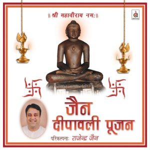 Jain Deepawali Poojan Album Art