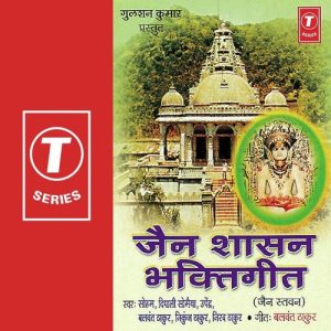 Jain Shasan Bhaktigeet