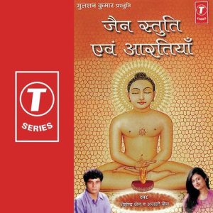 Jain Stuti Avam Aartiyan