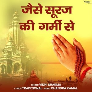 Jaise Suraj Ki Garmi Se Album Art