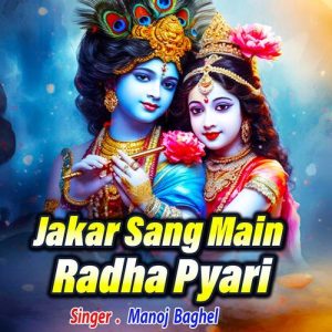 Jakar Sang Main Radha Pyari