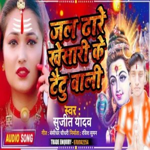 Jal Dhare Khesari Ke Tetu Bali