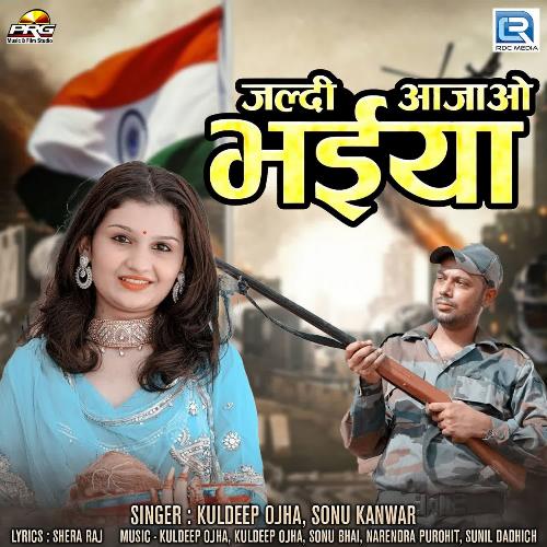 Jaldi Aa Jao Bhaiya