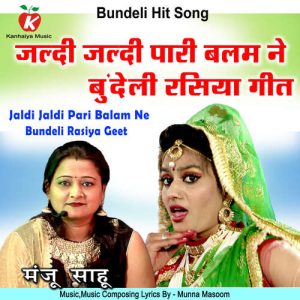 Jaldi Jaldi Pari Balam Ne Bundeli Rasiya Geet