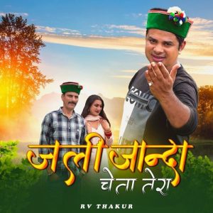 Jali Janda Cheta Tera Album Art