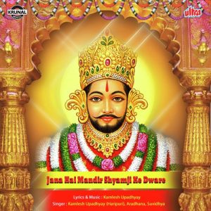 Jana Hai Mandir Shyamji Ke Dware Album Art