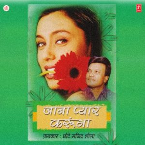 Jana Pyar Karunga