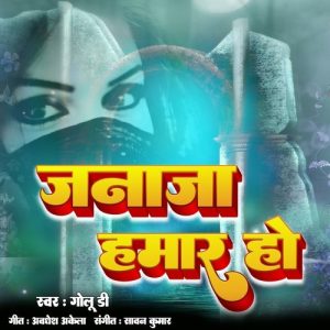 Janaja Hamar Ho Album Art