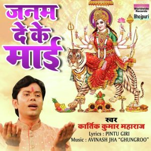 Janam De Ke Mai