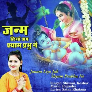 Janam Liyo Jab Shyam Prabhu Ne