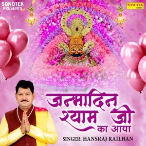 Janamdin Shyam Ji Ka Aaya