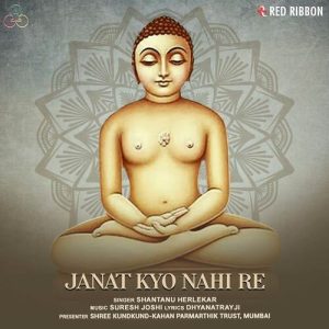 Janat Kyo Nahi Re Album Art