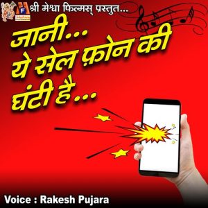 Jani Ye Cell Phone Ki Ghanti Hai
