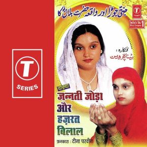 Jannati Joda Aur Hajrat Bilal