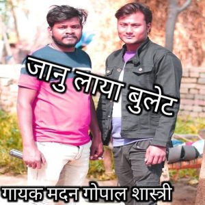 Janu Laya Bullet
