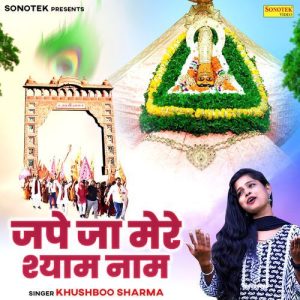 Jape Jaa Mere Shyam Ka Naam